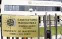 Την 82η Σύνοδο Πρυτάνεων και Προέδρων Δ.Ε. των ελληνικών ΑΕΙ διοργανώνει το Πανεπιστήμιο Μακεδονίας