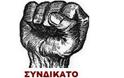 Συνδικάτο ΟΤΑ Αττικής - Συλλαλητήριο στις 17 του Οκτώβρη