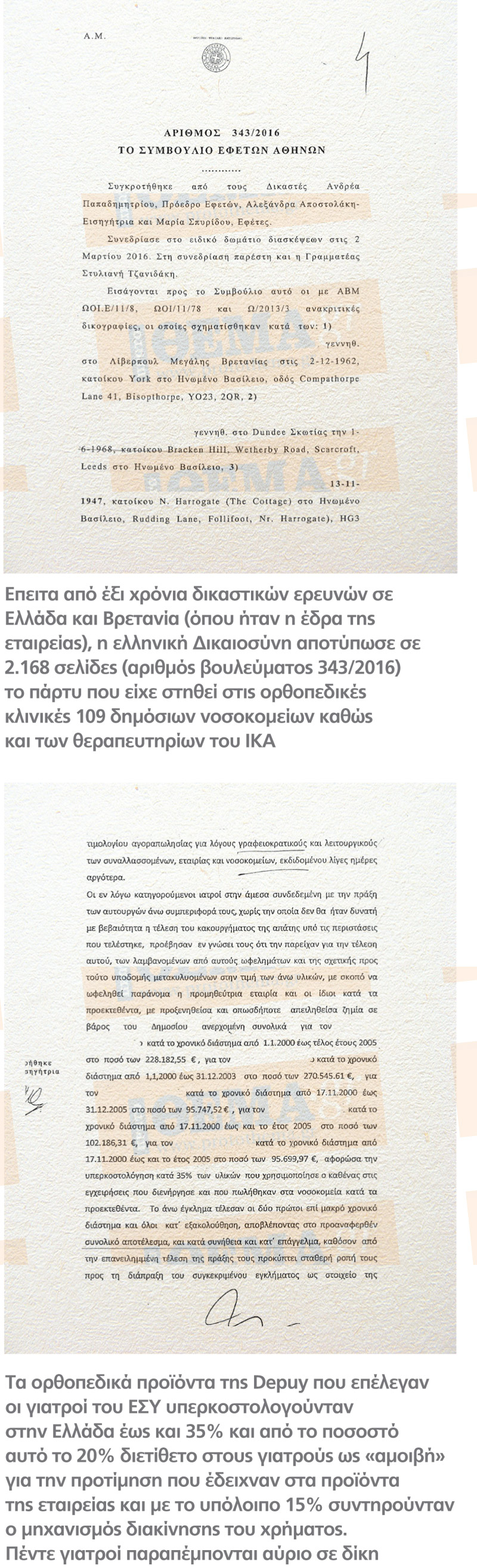 Στο εδώλιο 24 άτομα για μίζα 11,6 εκατ. ευρώ σε γιατρούς του ΕΣΥ - Φωτογραφία 2