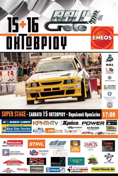 «38ο Eneos Rally Crete με τη συνδιοργάνωση της Περιφέρειας Κρήτης - Π.Ε.Ηρακλείου» - Φωτογραφία 2