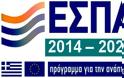 Τη Δευτέρα στο Ρέθυμνο η 2η Συνεδρίαση της Επιτροπής Παρακολούθησης του Επιχειρησιακού Προγράμματος «Κρήτη» 2014-2020