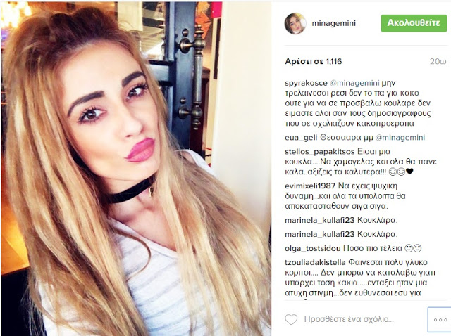 Μίνα Αρναούτη: Η νέα φωτογραφία στο Instagram και οι τελευταίες αναρτήσεις της - Φωτογραφία 2