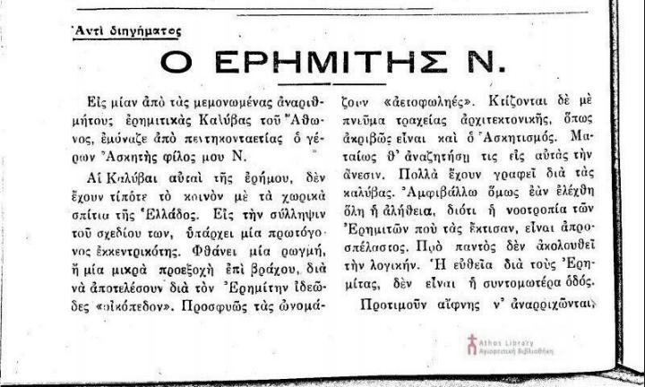 9145 - Ο Ερημίτης Ν. - Φωτογραφία 2