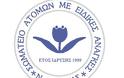 Σωματείο Ατόμων με Ειδικές Ανάγκες Ν. Λακωνίας - Επιστημονικό forum - Ολοκλήρωση 2ης τηλεδιάσκεψης