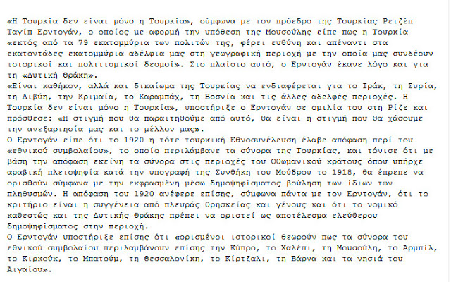 Τι πραγματικά είπε ο Ερντογάν για Θράκη, Κύπρο και Θεσσαλονίκη - Φωτογραφία 2