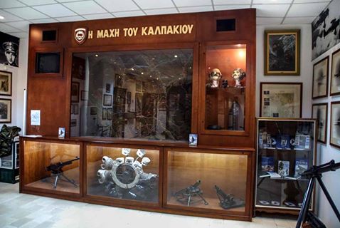 Στρατιωτικό Μουσείο Καλπακίου - Φωτογραφία 1