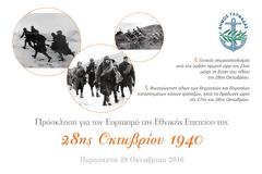 Εορτασμός εθνικής Επετείου 28ης Οκτωβρίου στο Δήμο Γλυφάδας