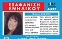 Σοκ και θρήνος στη Θεσσαλονίκη - Μέσα σε απορριμματοφόρο βρέθηκε το πτώμα της Μαρίας Χαζάπη