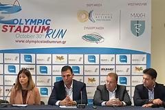 1o Olympic Stadium Run: Το ΟΑΚΑ ανοίγει για τους Πολίτες