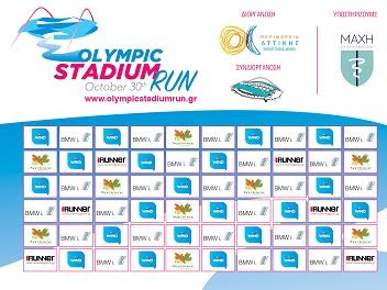 1o Olympic Stadium Run: Το ΟΑΚΑ ανοίγει για τους Πολίτες - Φωτογραφία 3
