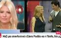 Μαλλιά κουβάρια Πάολα-Σκορδά όταν έκλεισαν τα μικρόφωνα: «Δεν σε γουστάρω, είσαι μια…»