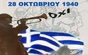 Πρόγραμμα εορταστικών εκδηλώσεων των εθνικών επετείων της 26ης και 28ης Οκτωβρίου στη Μ.Ε. Θεσσαλονίκης