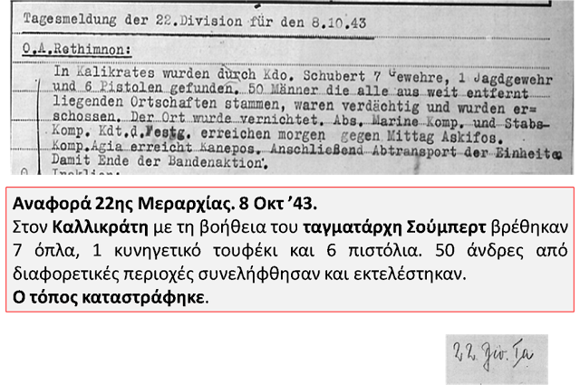 Εκδήλωση του ΥΠΕΘΑ για την Αντίσταση των Κρητών στον Β’ Παγκόσμιο Πόλεμο - Φωτογραφία 3