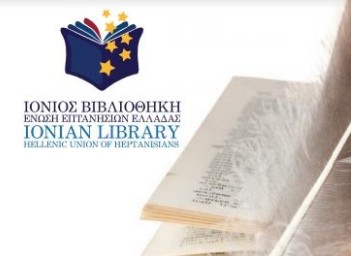 Παρουσίαση της ηλεκτρονικής - ψηφιακής ΙΟΝΙΟΥ βιβλιοθήκης υπό την αιγίδα της Περιφέρειας Αττικής - Φωτογραφία 1
