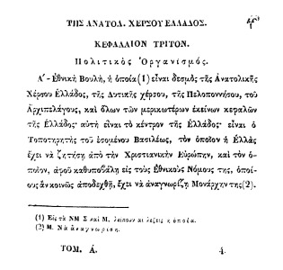 Ο συνταγματισμός ως ιστορικό πρόσχημα και πολιτική πρόταση διαρκείας - Φωτογραφία 2