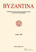 9174 - Περί των κτητόρων του πύργου του αρσανά της αγιορειτικής Μονής Ζωγράφου - Φωτογραφία 2