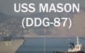 USS Mason: Το αμερικανικό αντιτορπιλικό στο λιμάνι του Πειραιά [video]