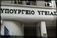 Στο Υπουργείο Υγείας οι επικουρικοί