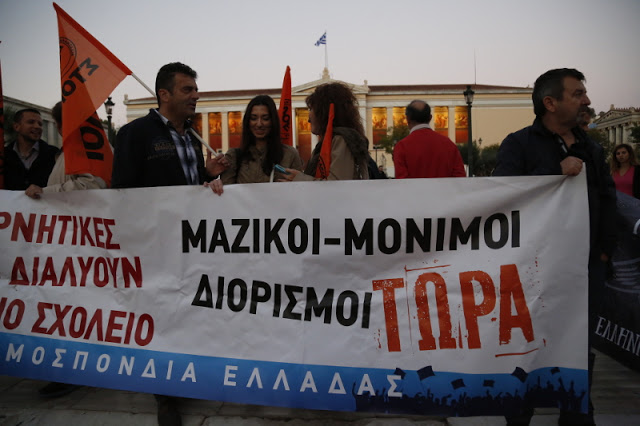 Ολοκληρώθηκε η πορεία διαμαρτυρίας δασκάλων και καθηγητών στην Αθήνα [photos] - Φωτογραφία 5
