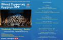 Πολιτιστικός οργανισμός Πάτρας - Συναυλία συμφωνικής ορχήστρας Πατρών