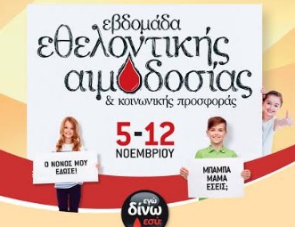 Δημοτική Τράπεζα Αίματος Νεάπολης-Συκεών: Νέο ραντεβού για τους εθελοντές αιμοδότες - Φωτογραφία 1