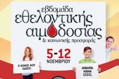 Δημοτική Τράπεζα Αίματος Νεάπολης-Συκεών: Νέο ραντεβού για τους εθελοντές αιμοδότες