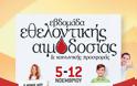 Δημοτική Τράπεζα Αίματος Νεάπολης-Συκεών: Νέο ραντεβού για τους εθελοντές αιμοδότες - Φωτογραφία 3