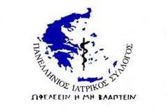 Δελτίο τύπου ΠΙΣ - επιστολή προς Υπουργό Υγείας για την κοστολόγηση των 86 διαγνωστικών εξετάσεων και τα κενά στα Νοσοκομεία