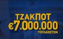 ΦΡΕΝΙΤΙΔΑ για το ΤΖΟΚΕΡ - Αυτοί είναι οι ΤΥΧΕΡΟΙ αριθμοί για τα 7 εκ. ευρώ [photo]