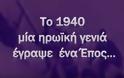 Συλλογή Κωνσταντίνου Π. Γκιουλέκα: Έτσι Πολεμήσαμε το 1940-'41 [video]