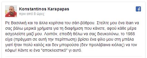 ΕΠΙΚΗ... ΑΝΑΡΤΗΣΗ-ΑΠΑΝΤΗΣΗ ΚΑΡΑΠΑΠΑ! (ΡΗΟΤΟ) - Φωτογραφία 2