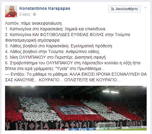 ΔΕΥΤΕΡΟ (ΑΚΟΜΑ ΚΑΛΥΤΕΡΟ) ΠΟΣΤΑΡΙΣΜΑ ΚΑΡΑΠΑΠΑ ΓΙΑ ΤΟΥΜΠΑ ΚΑΙ... ΑΝΑΚΕΦΑΛΑΙΩΣΗ! (ΡΗΟΤΟ) - Φωτογραφία 2