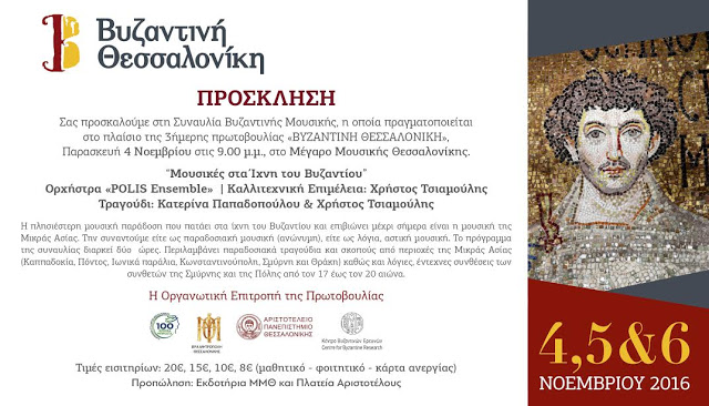 Πρόσκληση σε συνέντευξη τύπου - Βυζαντινή Θεσσαλονίκη - Φωτογραφία 3