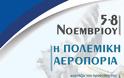 Εορτή του Προστάτη της Πολεμικής Αεροπορίας 2016 - Φωτογραφία 2