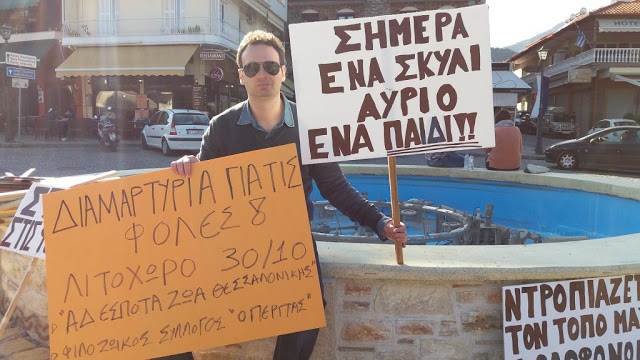 «Δολοφόνοι των ζώων ντροπιάζετε τον τόπο μας» φώναξαν οι φιλόζωοι στο Λιτόχωρο [video] - Φωτογραφία 2