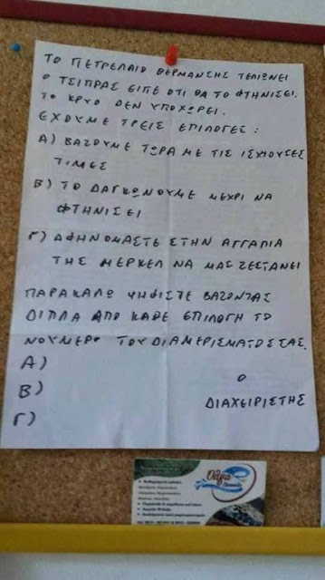 Θα το δαγκώσουμε: Η ανακοίνωση διαχειριστή πολυκατοικίας για το πετρέλαιο που... έριξε το Facebook [photo] - Φωτογραφία 2