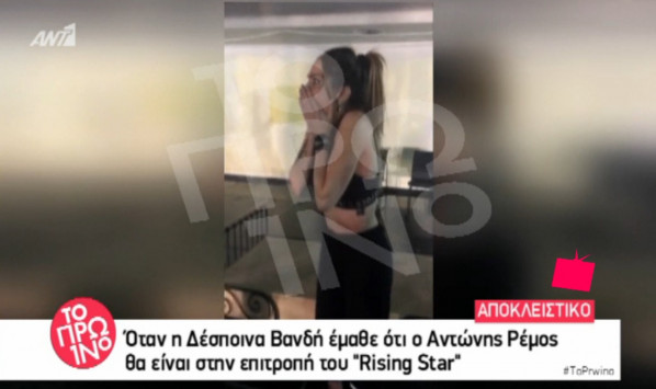 Δέσποινα Βανδή: Επική αντίδραση όταν έμαθε πως ο Αντώνης Ρέμος θα είναι στο Rising Star - Δεν ήξερε ότι την τράβαγαν με κινητό - Φωτογραφία 1