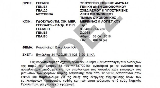 Κρατήσεις από Αποδοχές Στρατιωτικού Προσωπικού - Φωτογραφία 3