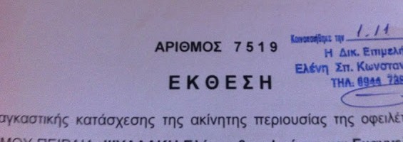 ΝΤΡΟΠΗ: Ο Δήμος Πειραιά βγάζει στο σφυρί σπίτι για...592,95 ευρώ! (ΕΓΓΡΑΦΑ) - Φωτογραφία 2