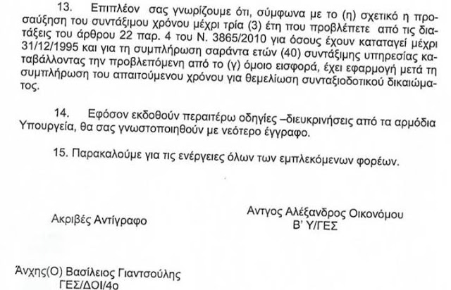 Αναγνώριση μάχιμης 5ετίας - «Δύο μέτρα και δύο σταθμά» - Στέλεχος των Ενόπλων Δυνάμεων προσέφυγε στον Συνήγορο του Πολίτη - Φωτογραφία 6