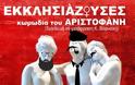 Με την στήριξη της Περιφέρειας Κρήτης η θεατρική παράσταση «Εκκλησιάζουσες» από την ΜΚΟ Γυναικών «Ίριδα» - Φωτογραφία 1