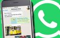 Η νέα έκδοση του WhatsApp μπορεί να μετατρέψει βίντεο σε ένα κινούμενο GIF - Φωτογραφία 1