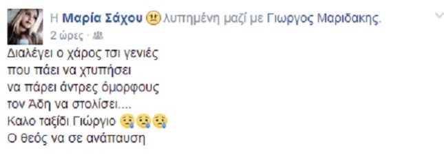 ΚΡΗΤΗ: Ράγισαν και οι… πέτρες στην κηδεία του 22χρονου Γιώργου – Σπαρακτικά μηνήματα και στο facebook - Φωτογραφία 5