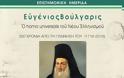 9258 - Επιστημονική Ημερίδα Πεμπτουσίας: «Ευγένιος Βούλγαρις. Ο homo universalis του Νέου Ελληνισμού» - Φωτογραφία 2