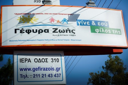 Συνάντηση εθελοντών της Γέφυρας Ζωής Α.μεΑ. δυτικού τομέα  - Φωτογραφία 2