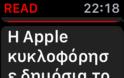 Πως μπορείτε να διαβάζετε το blog ARGONAYTIS από το Apple Watch σας - Φωτογραφία 4