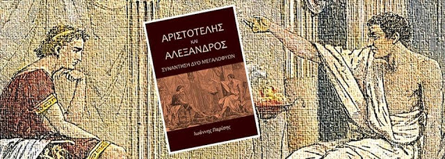 Παρουσίαση βιβλίου του Δρ. Ιωάννη Παρίση αύριο Παρασκευή στη ΛΑΦ Λάρισας - Φωτογραφία 2