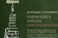 Ξεναγήσεις και γευστικές δοκιμές στα Οινοποιεία της Στερεάς Ελλάδας