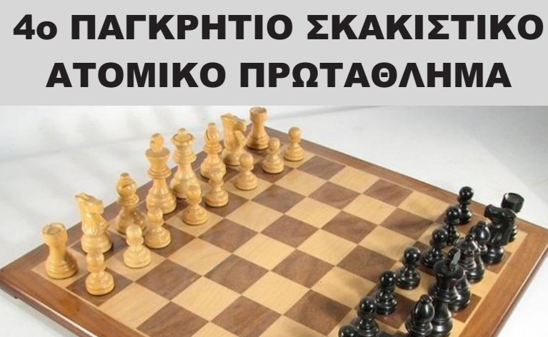 Με την συνδιοργάνωση της Περιφέρειας Κρήτης το 4ο «Σκακιστικό Πρωτάθλημα Rapid» - Φωτογραφία 1