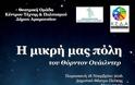 «Η μικρή μας πόλη», από την θεατρική ομάδα του Κέντρου Τέχνης και Πολιτισμού Δήμου Αμαρουσίου - Φωτογραφία 2